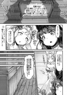 (C95) [Taira Mune Suki Iinkai (Okunoha)] Osora no Tami to Shokushu-san (Granblue Fantasy) - page 4