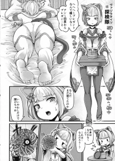 (C95) [Taira Mune Suki Iinkai (Okunoha)] Osora no Tami to Shokushu-san (Granblue Fantasy) - page 15