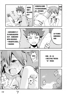 (C84) [Utahime (Izumi Masashi)] Kieteshimai souna Yume kotobanisureba (Pokémon)(chinese) - page 8