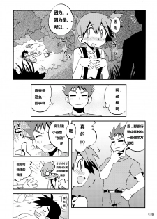 (C84) [Utahime (Izumi Masashi)] Kieteshimai souna Yume kotobanisureba (Pokémon)(chinese) - page 4