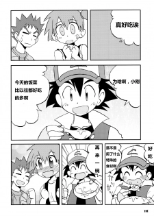 (C84) [Utahime (Izumi Masashi)] Kieteshimai souna Yume kotobanisureba (Pokémon)(chinese) - page 21