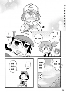 (C84) [Utahime (Izumi Masashi)] Kieteshimai souna Yume kotobanisureba (Pokémon)(chinese) - page 23