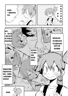 (C84) [Utahime (Izumi Masashi)] Kieteshimai souna Yume kotobanisureba (Pokémon)(chinese) - page 6