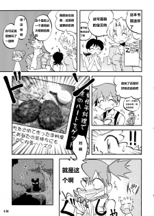 (C84) [Utahime (Izumi Masashi)] Kieteshimai souna Yume kotobanisureba (Pokémon)(chinese) - page 2