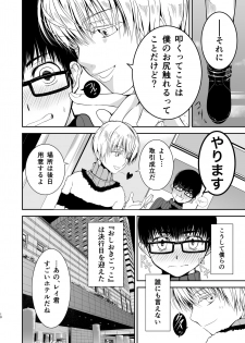 [TANTAN (Tannu)] Boku no Oshiri o Tataite Kurenai? ~Shiri Fetish to no Himitsu Torihiki~ [Digital] - page 9