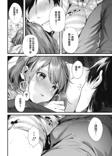 [Suihei Sen] Teryouri to Koigokoro (COMIC HOTMILK 2019-04) [Chinese] [无毒汉化组] [Digital] - page 8