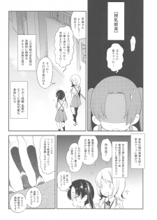 (C91) [Kamishiki (Kamizuki Shiki)] Sweet Milk o Meshiagare - page 4