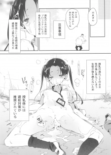 (C91) [Kamishiki (Kamizuki Shiki)] Sweet Milk o Meshiagare - page 17