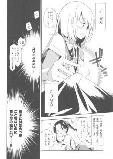 (C91) [Kamishiki (Kamizuki Shiki)] Sweet Milk o Meshiagare - page 6