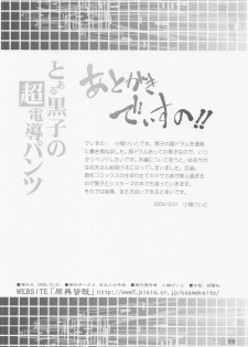 (C77) [Aneko no Techo (Koume Keito)] Toaru Kuroko no Choudendou Pantsu (Toaru Kagaku No Railgun) - page 25