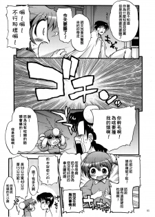 (C82) [Matsumoto Drill Kenkyuujo (Naganoon)] COMIC Matsumoto Drill Vol.1 Gouten [Chinese] [臭鼬娘漢化組] - page 7