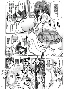 (C82) [Matsumoto Drill Kenkyuujo (Naganoon)] COMIC Matsumoto Drill Vol.1 Gouten [Chinese] [臭鼬娘漢化組] - page 32