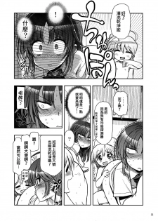 (C82) [Matsumoto Drill Kenkyuujo (Naganoon)] COMIC Matsumoto Drill Vol.1 Gouten [Chinese] [臭鼬娘漢化組] - page 35