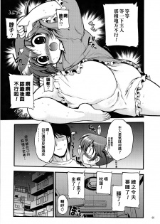 (C82) [Matsumoto Drill Kenkyuujo (Naganoon)] COMIC Matsumoto Drill Vol.1 Gouten [Chinese] [臭鼬娘漢化組] - page 11