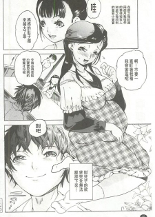 [Densuke] Bowing♀Bow-shock [Chinese] - page 41