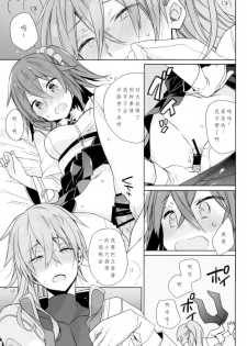 (C93) [ciaociao (Araki Kanao)] Love Love FGO (Fate/Grand Order) [Chinese] [靴下汉化组] - page 7