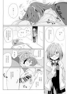 (C93) [ciaociao (Araki Kanao)] Love Love FGO (Fate/Grand Order) [Chinese] [靴下汉化组] - page 30