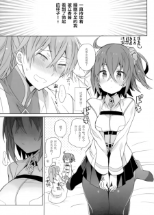 (C93) [ciaociao (Araki Kanao)] Love Love FGO (Fate/Grand Order) [Chinese] [靴下汉化组] - page 3