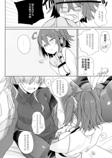 (C93) [ciaociao (Araki Kanao)] Love Love FGO (Fate/Grand Order) [Chinese] [靴下汉化组] - page 14