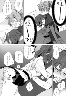 (C93) [ciaociao (Araki Kanao)] Love Love FGO (Fate/Grand Order) [Chinese] [靴下汉化组] - page 27