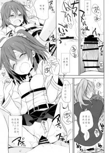 (C93) [ciaociao (Araki Kanao)] Love Love FGO (Fate/Grand Order) [Chinese] [靴下汉化组] - page 9