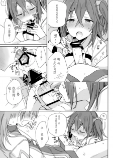 (C93) [ciaociao (Araki Kanao)] Love Love FGO (Fate/Grand Order) [Chinese] [靴下汉化组] - page 5
