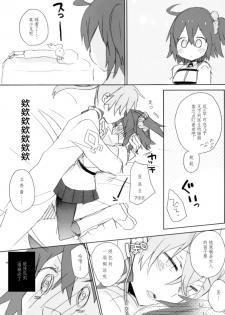 (C93) [ciaociao (Araki Kanao)] Love Love FGO (Fate/Grand Order) [Chinese] [靴下汉化组] - page 23