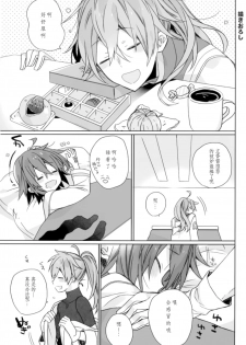 (C93) [ciaociao (Araki Kanao)] Love Love FGO (Fate/Grand Order) [Chinese] [靴下汉化组] - page 25