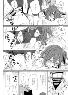 (C93) [ciaociao (Araki Kanao)] Love Love FGO (Fate/Grand Order) [Chinese] [靴下汉化组] - page 32