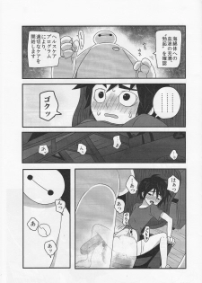 (Shota Scratch SP3) [KittyDrop (Chikijima)] AMBIVALENCE BABY (Big Hero 6) - page 8