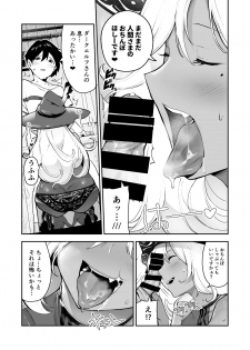 [Itsutsuse E (Itsutsuse)] Dark Elf no Ninkatsu Schale [Digital] - page 8