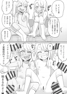(C94) [774house (774)] Illya to Kuro no Dohentai Kounai Roshutsu Sex!! (Fate/kaleid liner Prisma Illya) - page 4
