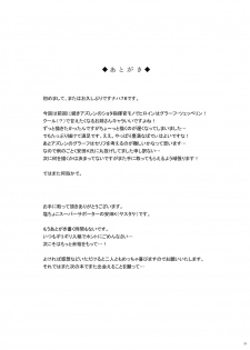 [Salt choc (Naha 78)] Zeppelin no Shota Aiyoku Hogo | Zeppelin's Lewd Shota Babysitting (Azur Lane) [English] [Mysfruarna] [Digital] - page 25