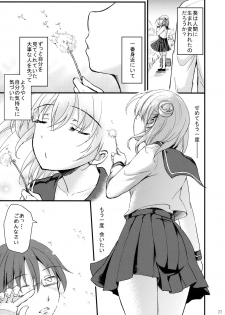 (C91) [Consava (Himeno Komomo)] Sore wa Zankoku na Akuma no Mitsu (5 Kan) - page 26