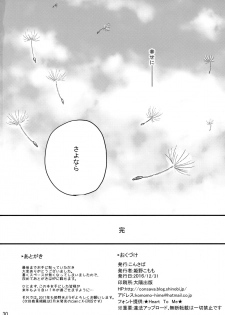 (C91) [Consava (Himeno Komomo)] Sore wa Zankoku na Akuma no Mitsu (5 Kan) - page 29