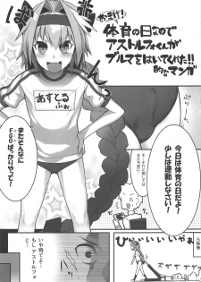 (Bokura no Grand Order 9) [Kuropoplar (Nyakkuru)] Astolfo-kun to Ofuro de Nurunuru Ecchi Suru Hon (Fate/Grand Order) - page 11