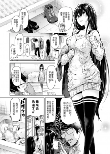 [Aoi Miharu] Saseko no Nagi-chan wa Kawaritai (COMIC X-EROS #66) [Chinese] [漢化組漢化組×Foxglove] [Digital] - page 3