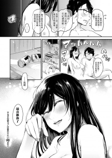 [Aoi Miharu] Saseko no Nagi-chan wa Kawaritai (COMIC X-EROS #66) [Chinese] [漢化組漢化組×Foxglove] [Digital] - page 24