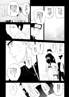 (Oshinobi Date) [Festival! (Fes)] PRESENT (Naruto) - page 22