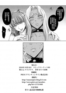 (C90) [Mesu Gorilla. (Tuna Empire)] Are? Ingrid-san Konna Toko ni mo Hokuro Attansu ne w (Taimanin Asagi) [Chinese] [无毒汉化组] - page 9