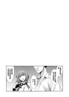 (C90) [Mesu Gorilla. (Tuna Empire)] Are? Ingrid-san Konna Toko ni mo Hokuro Attansu ne w (Taimanin Asagi) [Chinese] [无毒汉化组] - page 3