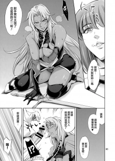 (C90) [Mesu Gorilla. (Tuna Empire)] Are? Ingrid-san Konna Toko ni mo Hokuro Attansu ne w (Taimanin Asagi) [Chinese] [无毒汉化组] - page 4