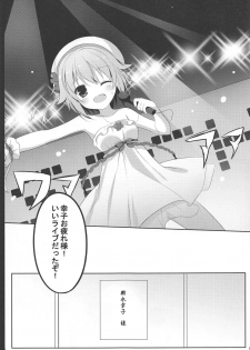 (C84) [@ism (Aono Ribbon)] Sachiko to XXX (THE IDOLM@STER CINDERELLA GIRLS) - page 4