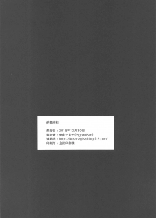 (C95) [PigPanPan (Ikura Nagisa)] Byouko Shimai (Azur Lane) [Chinese] [白姬汉化] - page 21