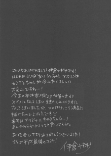 (C95) [PigPanPan (Ikura Nagisa)] Byouko Shimai (Azur Lane) [Chinese] [白姬汉化] - page 20