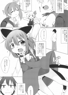 (Meikasai 13) [Mofu Shippo Lab (Nakamura Subaru)] JS Chen (Touhou Project) - page 7