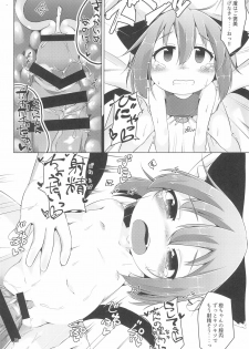 (Meikasai 13) [Mofu Shippo Lab (Nakamura Subaru)] JS Chen (Touhou Project) - page 20