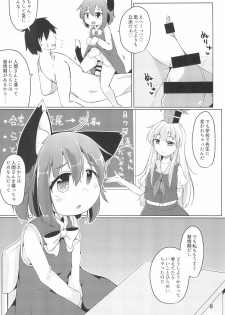 (Meikasai 13) [Mofu Shippo Lab (Nakamura Subaru)] JS Chen (Touhou Project) - page 11