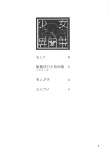 (C95) [Kensoh Ogawa (Fukudahda)] Shoujo Lostbelt (Fate/Grand Order) - page 3