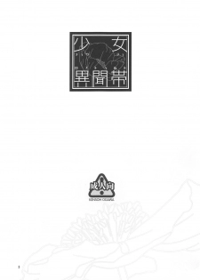 (C95) [Kensoh Ogawa (Fukudahda)] Shoujo Lostbelt (Fate/Grand Order) - page 2